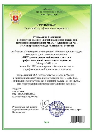 сертификат 1 Русова Анна Георгиевна.pdf.jpeg