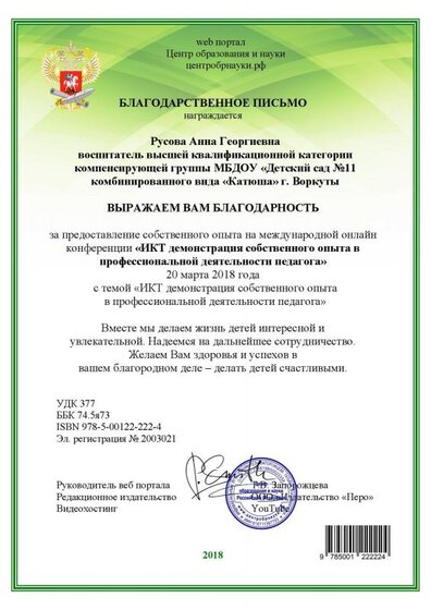 благодарность Русова Анна Георгиевна.pdf.jpeg
