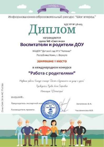 КДС-РР № 58-005-Воспитатели и родители ДОУ8.jpg