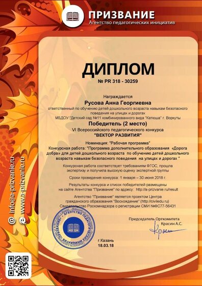 диплом Программа по ПДД 30259 (1).pdf.jpeg