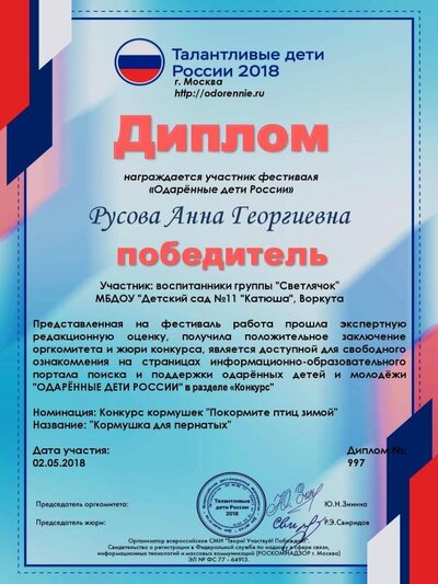 Кручинкина Русова кормушки.pdf.jpeg