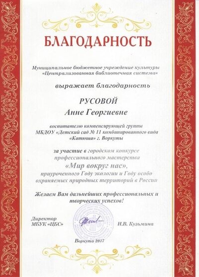 благодарность библиотека.jpg