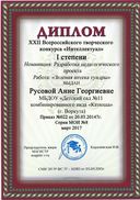 Диплом ИНТЕЛЛЕКТУАЛ11.jpg