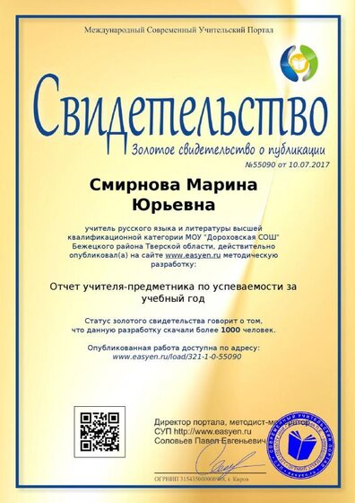 svidetelstvo_o_publikacii_55090.pdf.jpeg