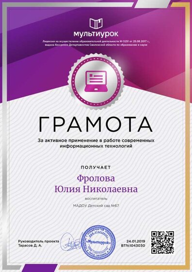 Фролова Юлия Николаевна - свидетельство.png