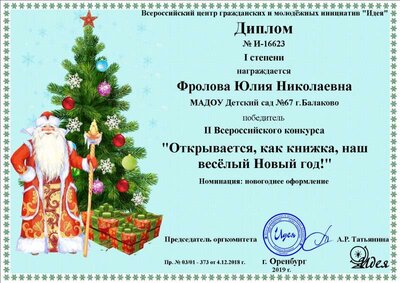Фролова Юлия Николаевна.png