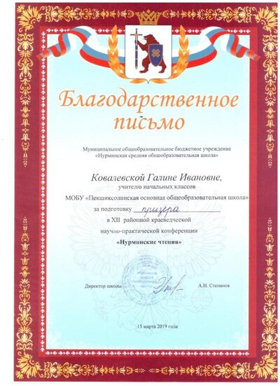 благодарственное письмо.jpeg