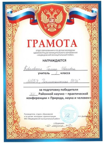 грамота Ковалевская Г.И..jpeg