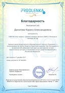 БЛАГОДАРНОСТЬ.pdf.jpeg