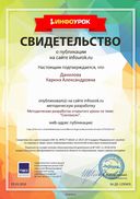 Свидетельство проекта infourok.ru 5.jpg