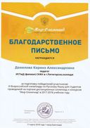 Данилова 17.03.18 .pdf.jpeg