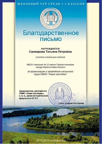 Санжарова Татьяна Петровна_Благодарственное письмо_.pdf.jpeg