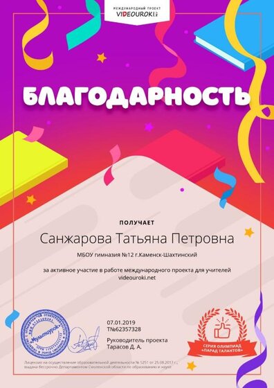62357328. Благодарность за активное участие в международной олимпиаде проекта videouroki.net.jpg