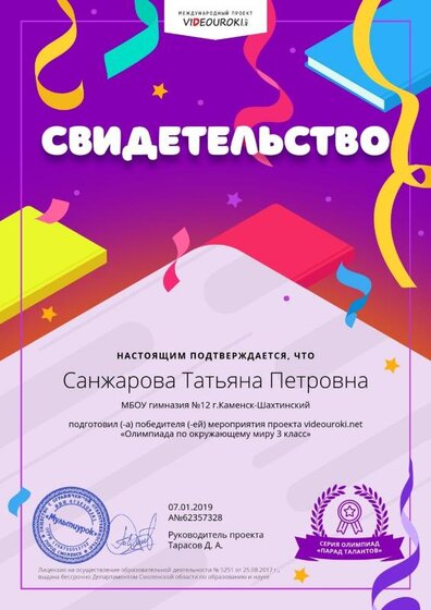 62357328. Свидетельство о подготовке победителя международной олимпиады проекта videouroki.net.jpg