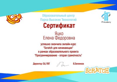 Яцко Елена Федоровна.pdf.jpeg