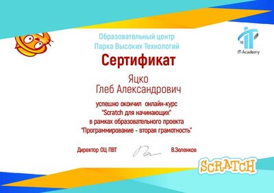Яцко Глеб Александрович.pdf.jpeg