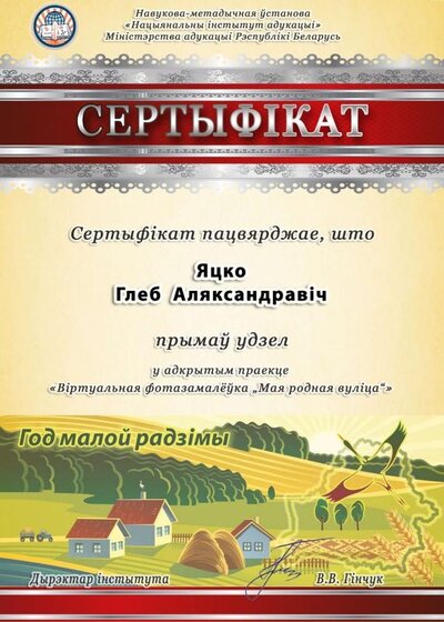 Яцко Глеб Аляксандравіч.jpg