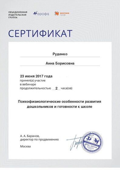 2017-май-23_психофиз.особенности дошк_ДРОФА.jpg