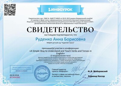 Свидетельство проекта infourok.ru №ФГ24045962.jpg
