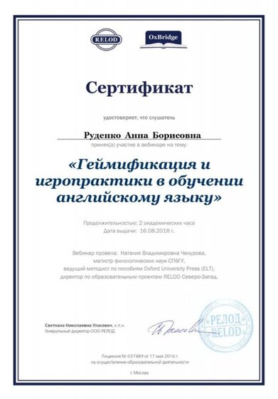 2018-авг-16_РЕЛОД_геймификация.jpg