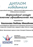 Бакланова Любовь Михайловна.jpg