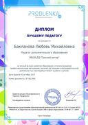 лучшему педагогу.pdf.jpeg
