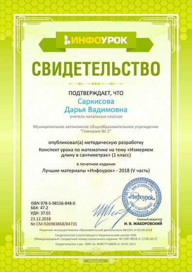 Свидетельство проекта infourok.ru №92698386884731.jpg