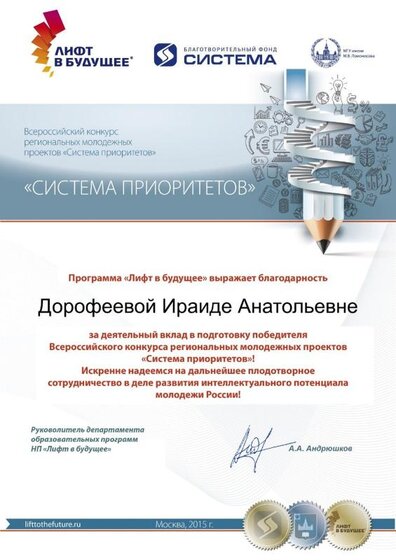 Дорофеевой Ираиде Анатольевне (1).jpeg