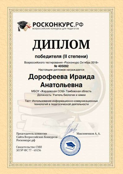 Диплом за пед тест.png