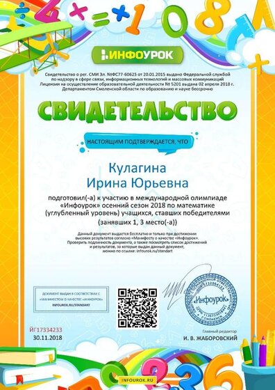 Свидетельство проекта infourok.ru №ЙГ17334233.jpg