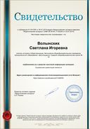 мое свидетельство.pdf.jpeg