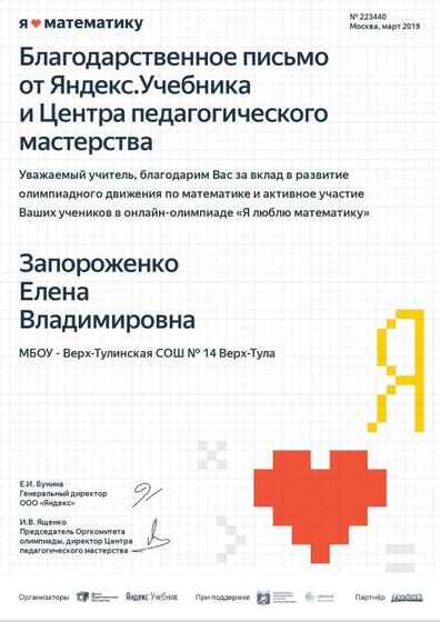 Благодарственное письмо «Я люблю математику».pdf.jpeg