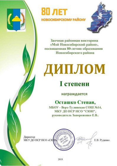 СОШ 14 Осташко Степан.pdf.jpeg