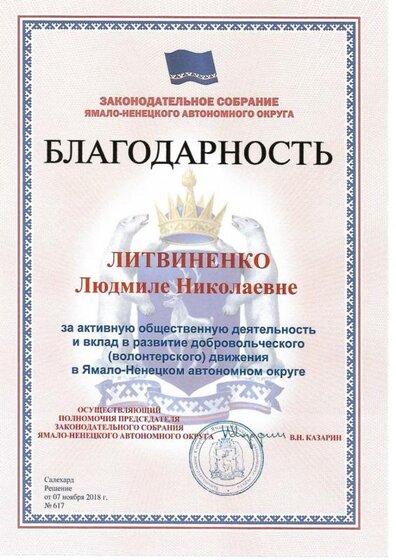 благодарность заксобрания.jpg