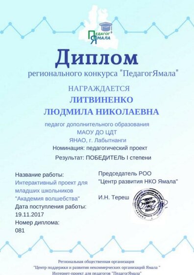 Литвиненко ЛН.jpg