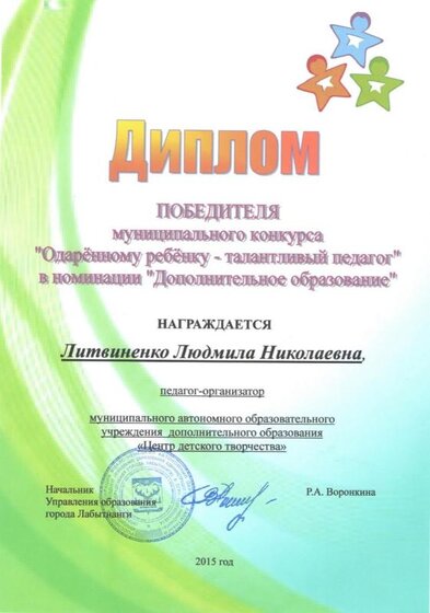 Одаренному ребенку талантлевый педагог Ливиненко Л.Н. 2015.jpg