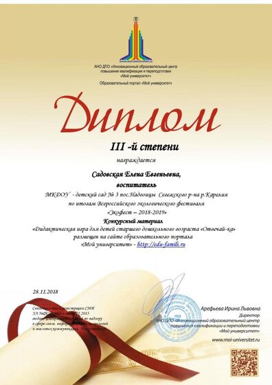 Диплом 3 ст.  Садовская ЕЕ.pdf.jpeg