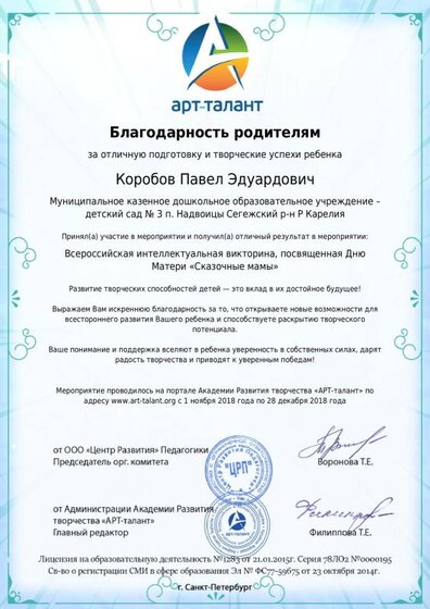 Благодарность родителям (2).pdf.jpeg