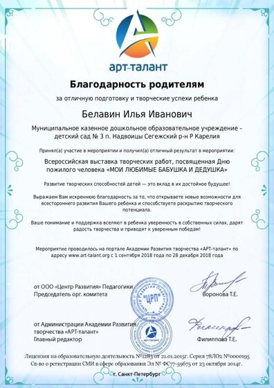 Благодарность родителям (5).pdf.jpeg