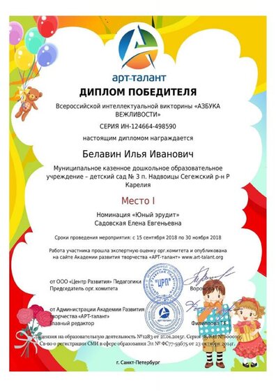 Белавин Илья Иванович.pdf.jpeg
