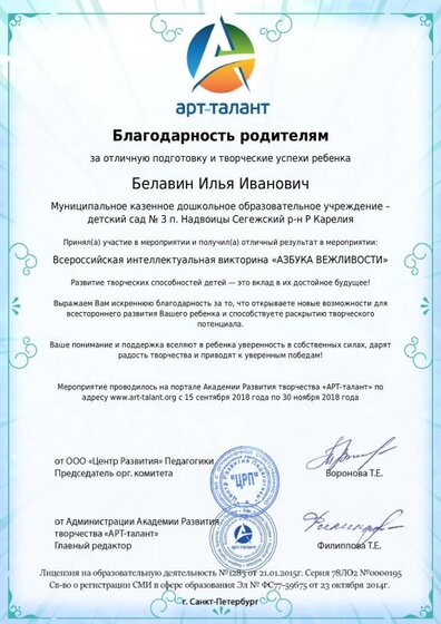 Благодарность родителям (4).pdf.jpeg