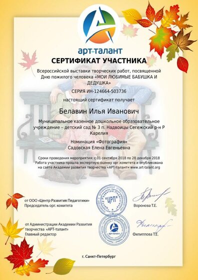 Белавин Илья Иванович (2).pdf.jpeg