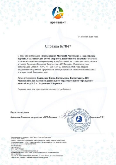 svidetelstvo (6).pdf.jpeg