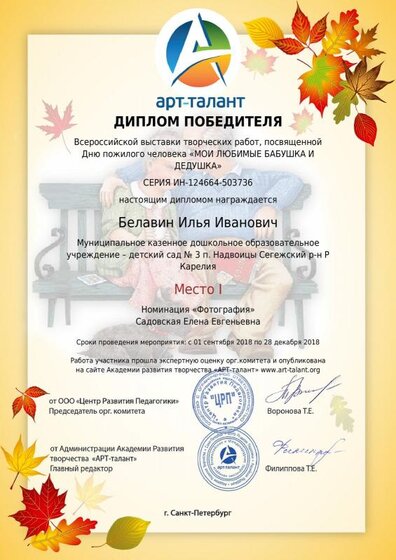 Белавин Илья Иванович (3).pdf.jpeg