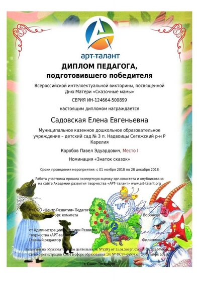 Всероссийская интеллектуальная викторина, посвященная Дню Матери «СКАЗОЧНЫЕ МАМЫ».pdf.jpeg