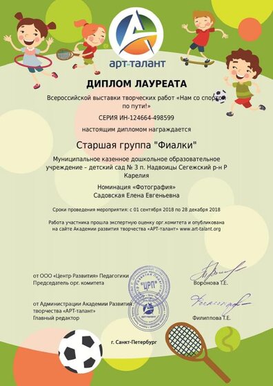Старшая группа .pdf.jpeg