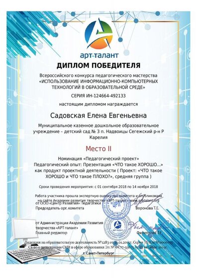 Садовская Елена Евгеньевна (2).pdf.jpeg