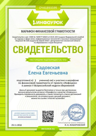 Свидетельство проекта infourok.ru №ОЧ41893599.jpg