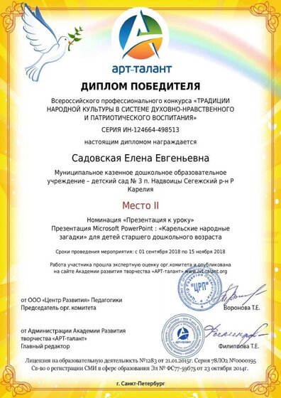 Садовская Елена Евгеньевна (4).pdf.jpeg