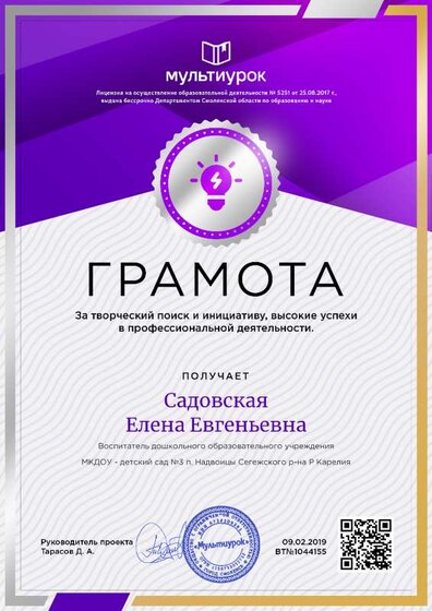 Садовская Елена Евгеньевна - свидетельство (7).png